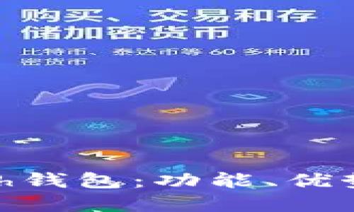 了解Advcash钱包：功能、优势及使用指南