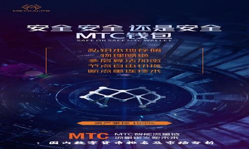 : 国内数字货币排名及市场分析