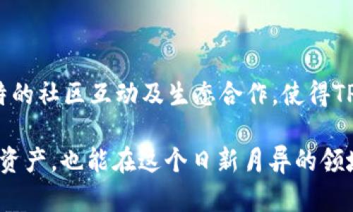   FIL为何不上TP钱包？探究原因及解决方案 / 
 guanjianci FIL, TP钱包, 加密货币, 钱包选择, 资产安全 /guanjianci 

在加密货币不断发展的今天，新兴的数字资产和钱包层出不穷。FIL（Filecoin）作为一种重要的去中心化存储协议，近年来受到了越来越多的关注。然而，有用户发现FIL似乎并未上线于TP钱包（TokenPocket），这让很多人疑惑：为何FIL不上TP钱包？本文将对这个问题进行深入分析，并提供相关解答及建议。

FIL与TP钱包概述

FIL是Filecoin网络上的原生代币，它用于激励存储提供者和用户之间的交易。Filecoin致力于去中心化存储，允许用户在网络上出租他们的存储空间，以换取FIL代币。作为一种新型的加密货币，FIL的价值及应用场景正在逐渐被广泛认可。

TP钱包（TokenPocket）是一款多功能的数字钱包，支持多种区块链资产的存储和交易。它允许用户通过连接到不同的区块链网络来管理他们的数字资产，因此备受用户欢迎。TP钱包不仅支持主流的加密货币，还考虑到各种新兴资产的接入，提供了方便快捷的使用体验。

为何FIL不上TP钱包的原因分析

FIL不上TP钱包的原因可以归结为多方面的因素。那些在用户社群中广泛讨论的因素包括技术兼容性、安全性、需求以及策略考量等。接下来将逐一分析。

h41. 技术兼容性/h4

TP钱包支持多种区块链资产的原因在于其强大的技术兼容性。不同区块链的协议及其智能合约是否与TP钱包的技术架构相匹配是决定某个资产能否接入的重要因素。Filecoin的存储机制和交易协议相对复杂，TP钱包可能需要额外的开发与测试来确保与Filecoin网络的顺畅互动。具体来说，TP钱包的开发团队需要投入人力物力来实现钱包的技术更新并完成相应的安全审查。

h42. 安全性考量/h4

加密货币交易安全性是用户使用数字钱包时最为关心的问题之一。FIL的复杂性以及当前市场环境可能使TP钱包在安全审查上采取更加审慎的态度。尤其是新上线的数字资产，一旦出现安全漏洞，将不仅对用户的资产造成影响，还可能对TP钱包的声誉带来负面影响。因此，TP钱包可能在等待更全面的安全保障措施，以确保用户资产安全后再考虑接入FIL。

h43. 市场需求/h4

市场的需求量也是决定TP钱包接纳资产的一个重要考虑因素。虽然FIL近年来声势浩大，但TP钱包可能会更侧重于用户需求以及存量市场的评估。如果TP钱包的用户群中对FIL的需求或使用频率不足，那么TP钱包团队可能会将其他资产作为优先接入对象。因此，市场条件的变化也会影响FIL是否会在未来上线TP钱包。

h44. 竞争与联动策略/h4

TP钱包在选择接入新资产时还会考虑市场竞争的环境。随着加密市场的不断变化，新的资产和钱包功能持续推出，为用户提供了众多的选择。TP钱包可能关注的是与其他主流钱包的竞争，而在此过程中决定优先接入其他更具有潜在用户群体的资产。同时，TP钱包需要综合考虑与其他战略合作伙伴的关系，以实现资源和流量的双赢。

h45. 法规合规/h4

在某些国家和地区，加密货币及其相关资产的监管政策正趋于严格。TP钱包在考虑是否接入FIL时，可能会评估与当地法规相符性的问题。合规性将直接影响钱包的可持续发展及用户信任度，这也是TP钱包在接入新资产时的必须考量。因此，这在一定程度上也能解释为何FIL暂未出现在TP钱包上。

与FIL及TP钱包相关的常见问题

h41. FIL的基本概念及应用场景是什么？/h4

Filecoin是一个去中心化的存储网络，用户可以通过使用自己的闲置存储空间，与需要存储空间的用户进行交易。其原生代币FIL则用于激励存储提供者，促使网络的良性运转。Filecoin的应用场景十分广泛，包括但不限于数据备份、网站托管以及分布式应用程序的存储等。作为一种新的经济模式，Filecoin为广大用户提供了便捷而高效的存储解决方案，因此深受用户的推崇。

h42. 选择数字钱包时需要考虑哪些因素？/h4

在选择数字钱包时，用户应该考虑以下几个因素：首先是安全性，确保钱包具备良好的保护机制及多重身份验证。其次是兼容性，用户需要选择能够支持其持有的加密资产的钱包。此外，还应关注钱包的用户体验、交易费用以及客服支持等因素。最后，了解钱包是否具备资产恢复、备份功能也是非常重要的。

h43. 如何安全地存储和管理自己的加密资产？/h4

安全存储加密资产的第一步是选择一个可靠、安全的钱包。无论是热钱包还是冷钱包，都应确保将私钥妥善保管，切勿将私钥透露给他人。此外，定期检查交易记录并保持软件更新同样重要。对资产进行分散存储、定期背离加密资产及使用双重认证等都是提高安全性的有效方法。了解最新的安全威胁和主流加密资产的安全事件，有助于用户时刻保持警惕。

h44. 加密货币市场现在的趋势如何？/h4

加密货币市场是一个高度波动的领域，其价格受多方面因素的影响。近年来，主流加密资产如比特币和以太坊不断创新和发展，带动了整体市场的活跃。同时，去中心化金融（DeFi）和非同质化代币（NFT）为市场注入了新的活力，吸引了众多新用户的加入。尽管市场面临监管压力及技术难题，但投资者对未来的发展仍抱有信心，加密资产的应用潜力依旧巨大。

h45. 如何看待TP钱包在加密市场中的地位？/h4

TP钱包作为一款流行的数字钱包，在加密市场上占有一席之地。凭借其用户友好的界面、多种多样的支持资产及便捷的交易功能，TP钱包吸引了大量用户的使用。此外，其独特的社区互动及生态合作，使得TP钱包的一些功能得以持续，提升了整体用户体验。然而，在快速发展的市场中，TP钱包也需不断适应用户的需求，提高技术水平，以保持其在加密钱包行业中的竞争力。

综上所述，FIL未能上线TP钱包的原因颇为复杂，涉及技术、需求、安全及市场竞争等多方面。对于加密市场用户来说，了解这些背后的逻辑不仅有助于更为理智地选择钱包与资产，也能在这个日新月异的领域中作出更加明智的决策。