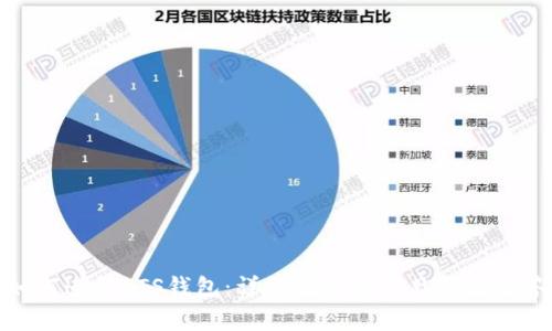如何连接PTS钱包：详细教程与常见问题解答