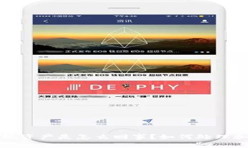 TP钱包莫名出现资产是怎么回事？如何处理和防范措施分析