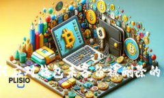 : 如何应对钱包未备份被删