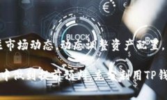   TP钱包转账手续费详解：