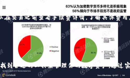 币Coin App：数字货币投资与管理的最佳选择

数字货币, 加密货币, 投资, 币Coin App, 资产管理/guanjianci

币Coin App的基本介绍

币Coin App是一款专为数字货币交易和管理而设计的手机应用程序。从成立之初，它就致力于为用户提供一个安全、高效、便捷的区块链资产管理工具。随着区块链技术的逐渐成熟和普及，越来越多的人愿意投入数字货币市场，币Coin App正是在这样的背景下应运而生。它不仅支持多种主流数字货币的交易，还具备丰富的交易分析工具，帮助用户进行投资决策。

在币Coin App中，用户可以轻松实现数字资产的买卖、存储和转账，平台内置的功能使得用户可以安全地存储他们的数字货币。此外，币Coin App还提供实时的市场资讯，用户能够随时了解各种数字货币的行情变动，大大提升了投资的灵活性和便捷性。

币Coin App的主要功能

币Coin App的功能丰富，几乎涵盖了用户在数字货币投资过程中可能遇到的各种需求。从基础的交易功能到复杂的市场分析工具，币Coin App都能提供完美的解决方案。

1. 交易功能

币Coin App通过其友好且直观的界面，使得用户能够迅速找到自己想要的交易工具。用户只需选择想要交易的数字货币类型，输入交易数量和价格，便可以轻松完成买入或卖出的操作。平台支持多种交易模式，包括市场订单、限价单等，满足不同用户的需求。

2. 服务

安全性是任何数字货币应用程序必须考虑的核心因素。币Coin App提供多层次的安全保障，包括加密服务，为用户提供安全存储。同时，用户可以通过设置二级验证等方式来进一步保障其资产安全。这些安全功能确保了用户的资金不易遭到黑客攻击或者意外损失。

3. 市场资讯与实时数据

币Coin App内置的市场资讯功能，让用户能够实时获取全球各大交易所的数字货币行情，包括交易量、价格变动等信息。结合数据分析，用户可以及时把握市场趋势，从而做出更加科学合理的投资决策。应用内还会提供专家的市场分析和趋势预测，助力用户做出明智的选择。

4. 投资组合管理

币Coin App还提供投资组合管理功能，用户可以随时查看自己的各类资产配置情况。这种可视化的方式让用户能够直观理解自己的投资分布，及时调整投资策略。通过多维度的数据分析，用户可以有效监视不同数字货币的表现，投资组合。

5. 社区互动与支持

币Coin App鼓励用户之间的互动和信息分享。平台内设有社区功能，用户可以在其中参与讨论、分享经验和建议。通过这种社区互动，用户能够获得更多的市场洞察，增加对投资的了解和认知。此外，币Coin App还提供24小时客服支持，为用户在使用过程中遇到的问题提供及时的帮助。

币Coin App的优势

币Coin App凭借多年的发展，已经成为许多用户的首选数字货币管理工具，其优点如下：

strong1. 用户友好的界面：/strong无论是新手还是有经验的交易者，币Coin App的设计都使得用户能够迅速上手，流畅的操作体验让用户不会因为复杂的操作步骤而感到困扰。

strong2. 强大的安全措施：/strong币Coin App深知数字货币安全的重要性，因此在安全上采取了多种措施，包括数据加密、双重身份验证等，让用户可以放心持有和交易数字货币。

strong3. 全面的市场数据：/strong提供实时的市场数据与新闻，方便用户随时掌握市场动态，做出更具前瞻性的投资决策。

币Coin App的应用场景

币Coin App不仅适合个人投资者，还可以应用于多种不同的场景：

strong1. 个人投资：/strong不少个人用户使用币Coin App进行日常的数字货币交易，通过对市场的把控，实现资产增值。

strong2. 学习培训：/strong对于想学习区块链和数字货币的初学者，可以借助币Coin App的平台了解市场基本知识，并通过实践提高投资技巧。

strong3. 社区互动：/strong币Coin App在社区互动上的性能让用户可以与其他投资者分享观点，相互学习，形成良好的学习氛围。

常见问题解答

关于币Coin App，用户在使用过程中可能会遇到一些共性问题。以下是五个最常见的问题及其详细解答：

问题一：如何注册和登录币Coin App？

首先非常简单，下载币Coin App后，通过手机确认注册。进入主界面后，点击“注册”，用户需要输入邮箱或手机号、设置密码等基本信息。接下来，系统会向注册邮箱或手机号发送一条验证码，用户只需输入这个验证码即可完成注册。

注册完成后，用户可以使用相同的邮箱或手机号及密码登录。如果用户忘记密码，币Coin App提供了找回密码的功能，用户只需要点击“忘记密码”，输入注册时的邮箱信息，按照提示操作即可重置密码。

问题二：币Coin App的安全性如何？

币Coin App将用户的安全放在第一位，采取多重安全保护措施。所有用户数据和交易信息都经过高强度加密，采用先进的加密技术来保障资金安全。同时，应用中也增加了双重身份验证用户可根据自己的需求设置。这样的设计大大降低了黑客攻击的风险，用户可以放心进行交易。

除了技术手段，币Coin App还致力于用户隐私的保护，所有个人信息都将严格保密，不会泄露给任何第三方。这一系列的安全措施为用户的资金和信息提供了强有力的保障。

问题三：币Coin App支持哪些数字货币交易？

币Coin App支持多种主流数字货币的交易，包括比特币、以太坊、瑞波币等。在支持的数字货币上，与市场需求紧密联系。用户在应用中可以随时查看当前支持的资产，亦能快速完成兑换和交易。

此外，币Coin App也会根据市场趋势和用户需求，随时更新和增加新的数字货币选择，以提供更多的交易机会。无论是老牌币种还是新兴数字资产，用户都能在这里找到适合自己的投资选择。

问题四：如何提高交易成功率？

要提高交易成功率，首先用户需要深入了解市场。币Coin App提供的实时市场资讯和历史数据分析是一个很好的资源，用户可通过这些信息来把握市场动向。此外，利用币Coin App中提供的投资组合管理工具，用户能够实时监控自己的资金流动和市场变化，从而及时调整投资策略。

用户还可以加入币Coin App的社区，向其他投资者学习经验，分享成功的交易案例，甚至是请教如何应对市场的波动，从而进一步提高自身的投资技巧和交易成功率.

问题五：币Coin App的手续费标准是怎样的？

币Coin App的手续费标准主要依据交易对和市场条件而定。一般来说，买入和卖出的手续费是在交易量上进行计算，并且手续费收取方式也有所不同。用户可以在交易之前查看手续费详情，了解具体费用。同时，币Coin App也提供了多种费率优惠，鼓励用户多做交易。

在应用内，用户可以轻松查看到自己的交易记录和相应的手续费，通过对比不同交易的费用，用户可以更好地分析投资回报与风险，最终实现更高的资产增值。

总结

币Coin App以其强大的功能、良好的安全性及用户友好的界面，为数字货币投资者提供了一站式服务。无论你是刚入门的新人，还是有经验的老手，都能在这里找到合适的工具来管理你的数字资产。通过实时市场数据、全面的交易功能及优秀的社区互动，币Coin App将为每位用户的投资决策保驾护航，让投资变得更轻松、更有保障。