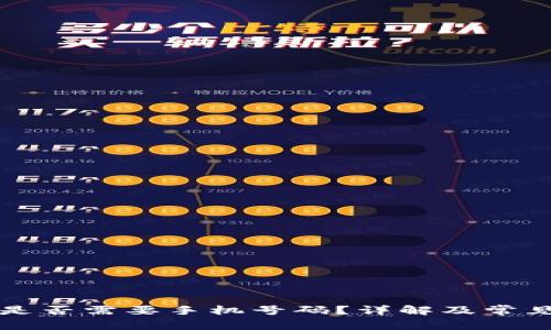 注册TP时是否需要手机号码？详解及常见问题解答